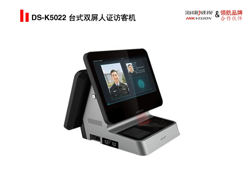 DS-K5022 台式双屏人证访客机